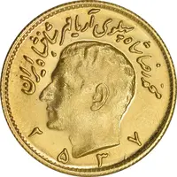 سکه طلا نیم پهلوی 2537 آریامهر - MS63 - محمد رضا شاه