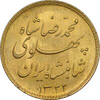 سکه طلا یک پهلوی 1322 خطی - MS64 - محمد رضا شاه