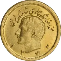 سکه طلا یک پهلوی 1342 - MS62 - محمد رضا شاه