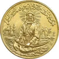 مدال طلا یادبود امام علی (ع) 1337 - متوسط - AU - محمد رضا شاه