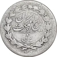 سکه ربعی 1304 - VF30 - رضا شاه