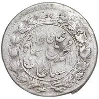سکه شاهی 1325 - EF40 - محمد علی شاه