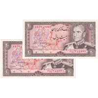 اسکناس 20 ریال (انصاری - مهران) ریال باز - جفت - UNC62 - محمد رضا شاه