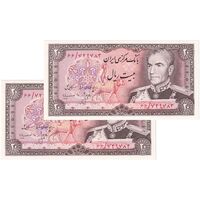 اسکناس 20 ریال (انصاری - مهران) ریال باز - جفت - UNC64 - محمد رضا شاه