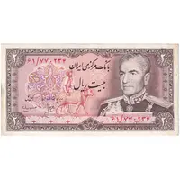 اسکناس 20 ریال (انصاری - مهران) ریال باز - تک - AU53 - محمد رضا شاه
