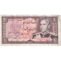 اسکناس 20 ریال (انصاری - مهران) ریال بسته - تک - VF35 - محمد رضا شاه
