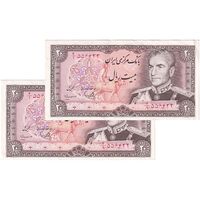 اسکناس 20 ریال (یگانه - مهران) - جفت - AU53 - محمد رضا شاه