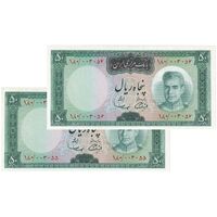 اسکناس 50 ریال (آموزگار - سمیعی) - جفت - UNC63 - محمد رضا شاه