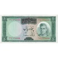 اسکناس 50 ریال (آموزگار - سمیعی) - تک - EF45 - محمد رضا شاه