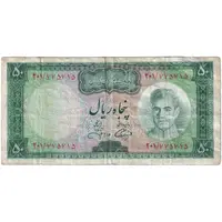 اسکناس 50 ریال (آموزگار - جهانشاهی) - تک - VF20 - محمد رضا شاه