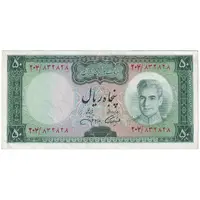اسکناس 50 ریال (آموزگار - جهانشاهی) - تک - AU50 - محمد رضا شاه