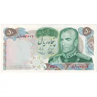 اسکناس 50 ریال 1350 (آموزگار - سمیعی) - تک - AU53 - محمد رضا شاه