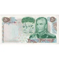 اسکناس 50 ریال 1350 (آموزگار - سمیعی) - تک - EF40 - محمد رضا شاه