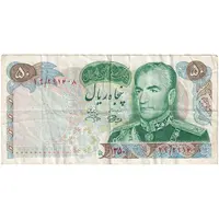 اسکناس 50 ریال 1350 (آموزگار - جهانشاهی) - تک - VF30 - محمد رضا شاه