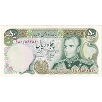 اسکناس 50 ریال (انصاری - مهران) - تک - UNC62 - محمد رضا شاه