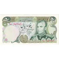 اسکناس 50 ریال (انصاری - مهران) - تک - UNC62 - محمد رضا شاه