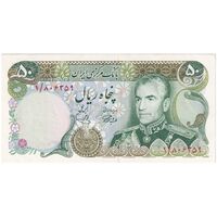 اسکناس 50 ریال (آموزگار - یگانه) پرفیکس 1 - تک - AU58 - محمد رضا شاه