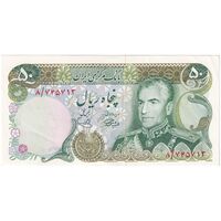 اسکناس 50 ریال (آموزگار - یگانه) - تک - UNC62 - محمد رضا شاه