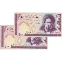 اسکناس 100 ریال (حسینی - شیبانی) فیلیگران امام - نخ نستعلیق - جفت - AU55 - جمهوری اسلامی