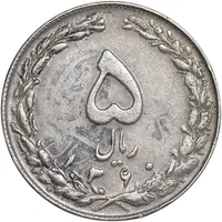 سکه 5 ریال 1360 - پرسی - EF45 - جمهوری اسلامی