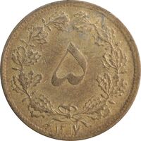 سکه 5 دینار 1317 برنز - EF45 - رضا شاه
