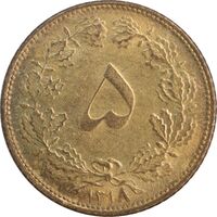 سکه 5 دینار 1318 برنز - MS62 - رضا شاه