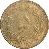 سکه 5 دینار 1318 برنز - MS63 - رضا شاه