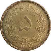 سکه 5 دینار 1319 برنز - MS62 - رضا شاه