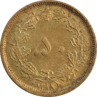سکه 50 دینار 1318 برنز - AU50 - رضا شاه