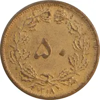 سکه 50 دینار 1318 برنز - AU50 - رضا شاه