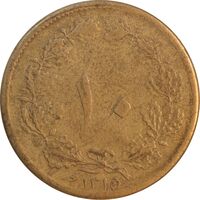 سکه 10 دینار 1315 برنز - VF35 - رضا شاه