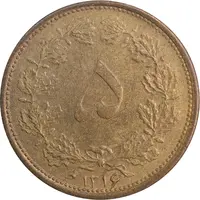 سکه 5 دینار 1316 برنز - AU50 - رضا شاه