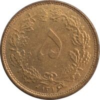 سکه 5 دینار 1316 برنز - MS62 - رضا شاه