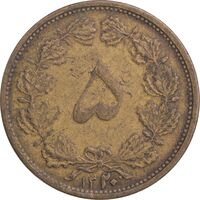 سکه 5 دینار 1320 برنز - EF40 - رضا شاه