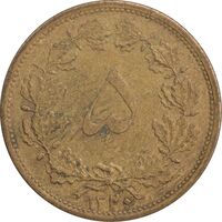 سکه 5 دینار 1320 برنز - EF45 - رضا شاه