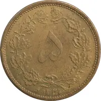 سکه 5 دینار 1320 برنز - MS61 - رضا شاه