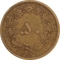 سکه 50 دینار 1316 برنز - EF40 - رضا شاه