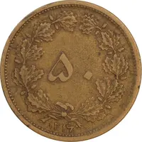 سکه 50 دینار 1316 برنز - EF40 - رضا شاه