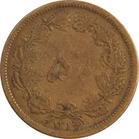 سکه 50 دینار 1316 برنز - VF35 - رضا شاه