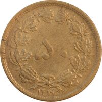 سکه 50 دینار 1319 برنز - AU50 - رضا شاه