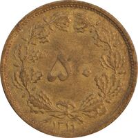 سکه 50 دینار 1319 برنز - AU50 - رضا شاه