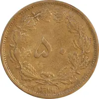 سکه 50 دینار 1319 برنز - EF45 - رضا شاه