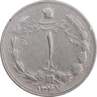 سکه 1 ریال 1347 - EF40 - محمد رضا شاه