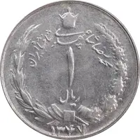 سکه 1 ریال 1347 - AU58 - محمد رضا شاه