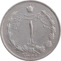 سکه 1 ریال 1349 - EF45 - محمد رضا شاه