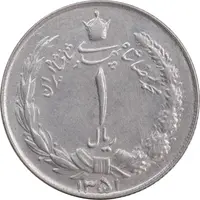 سکه 1 ریال 1350 خطی - AU50 - محمد رضا شاه