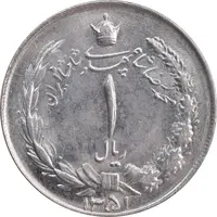سکه 1 ریال 1351 خطی - MS62 - محمد رضا شاه