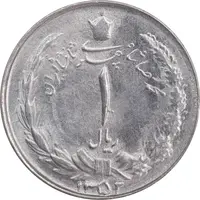 سکه 1 ریال 1352 - MS62 - محمد رضا شاه
