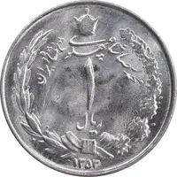 سکه 1 ریال 1353 خطی - تاریخ کوچک - MS63 - محمد رضا شاه