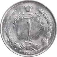سکه 1 ریال 1353 خطی - تاریخ کوچک - MS62 - محمد رضا شاه